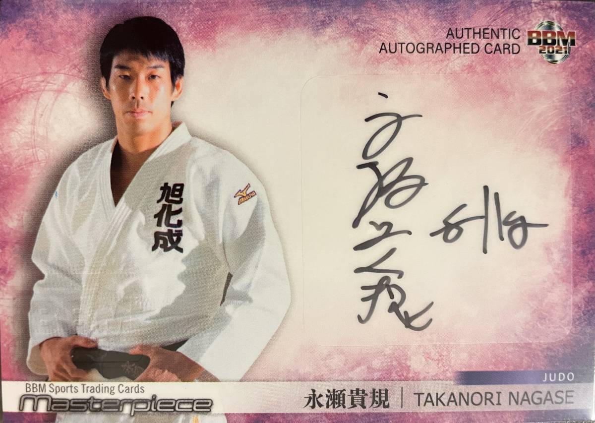 2021BBM masterpiece マスターピース 柔道 永瀬貴規選手直筆サインカード拍卖