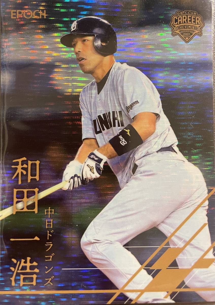 2021 EPOCH エポック OBクラブ Career Achievements 中日 和田一浩選手シリアルカード 拍卖
