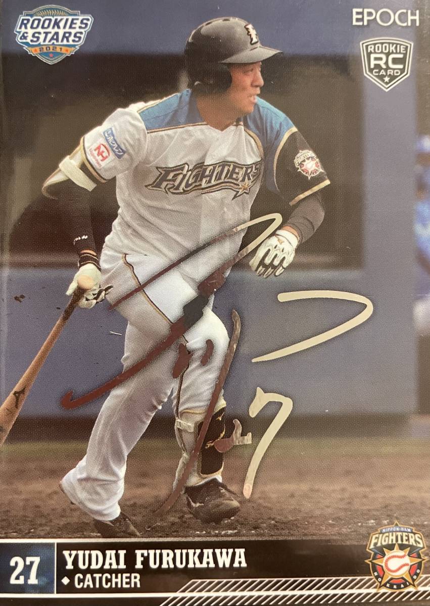 2021エポック 日本ハムR&S 古川裕大選手銀サインプリントカード 拍卖