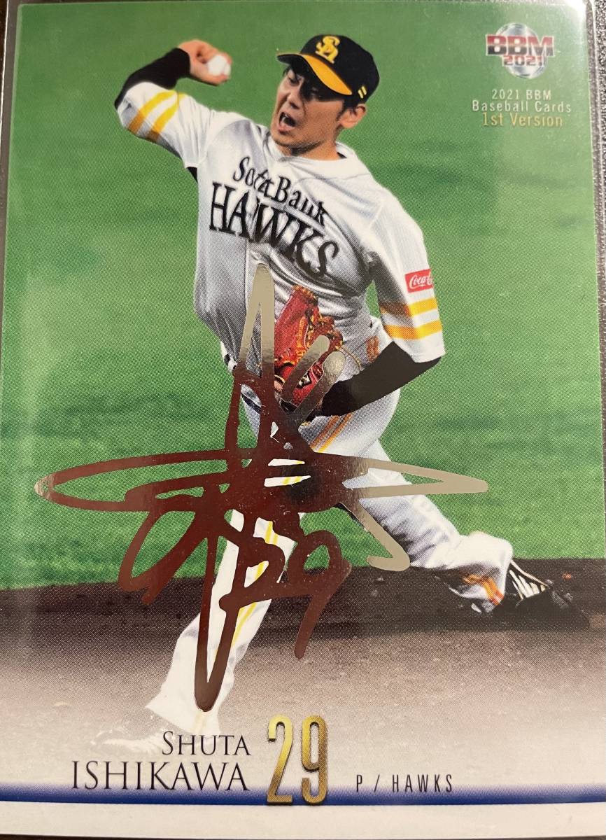 2021BBM 1st ソフトバンク 石川柊太選手シルバーサインカード拍卖