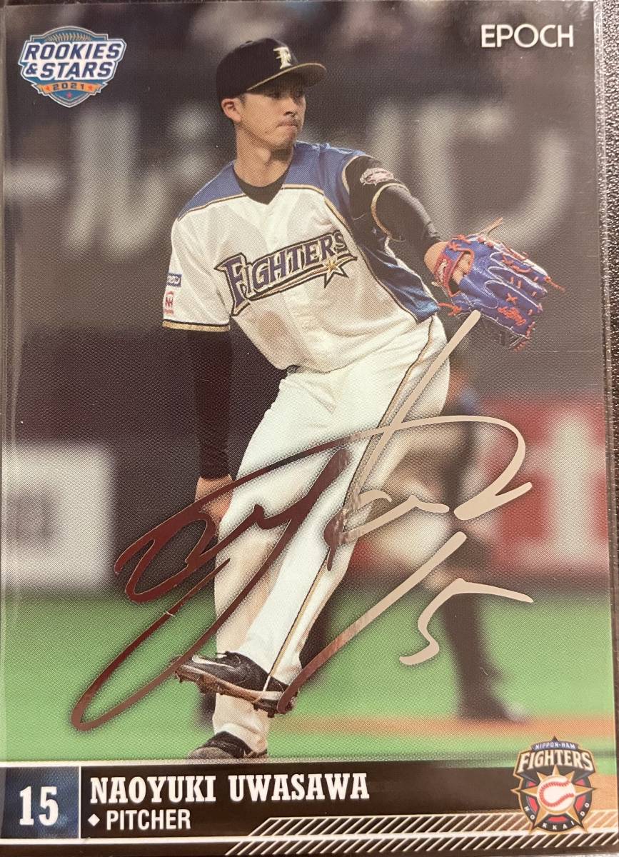 2021エポック 日本ハムR&S 上沢直之選手銀サインプリントカード 拍卖