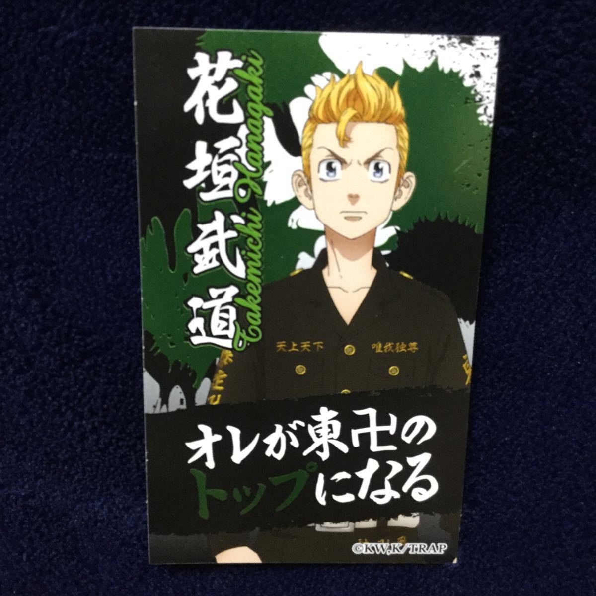 東京リベンジャーズ 鬼卍あげせん ステッカー 花垣武道拍卖