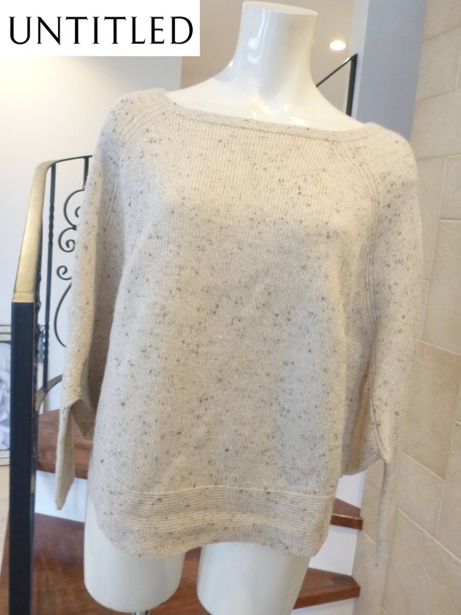 1.6万 超美品 UNTITLED アンタイトル ★ ベージュ系 ドルマン袖 セーター 2 M相当拍卖