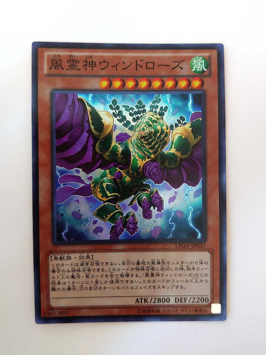 遊戯王★風霊神ウィンドローズ★LTGY-JP037 スーパーレア★LOAD OF THE TACHYON GALAXY ロード・オブ・ザ・タキオン・ギャラクシー★数量2拍卖