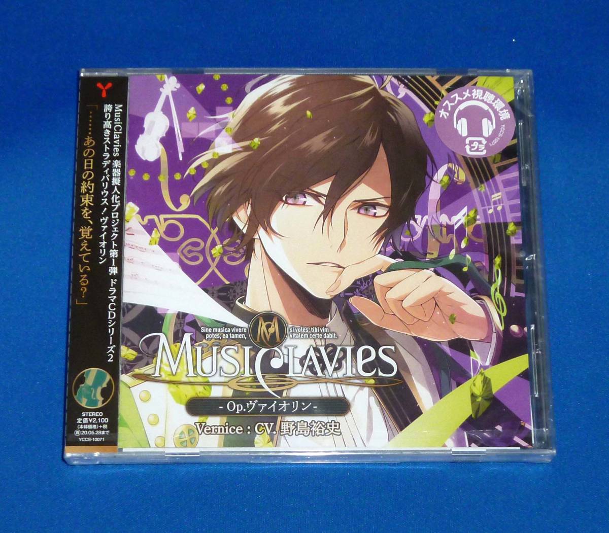 新品 楽器擬人化プロジェクト MusiClavies - Op.ヴァイオリン - ヴェルニーチェ(CV.野島裕史) CD 日野聡 小松昌平拍卖