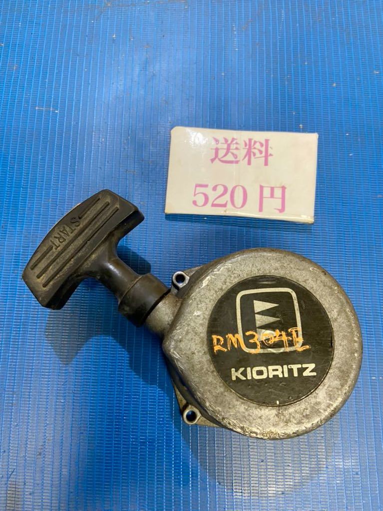 送料520円可 草刈機刈払機部品パーツ リコイルスターター RM304E 中古 引き戻し良好拍卖