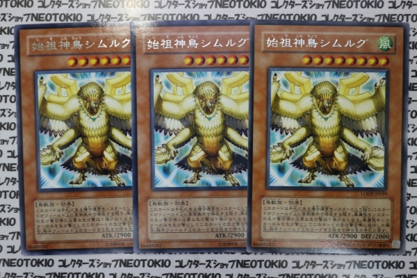 遊戯王 始祖神鳥シムルグ(レア)×3枚セット拍卖