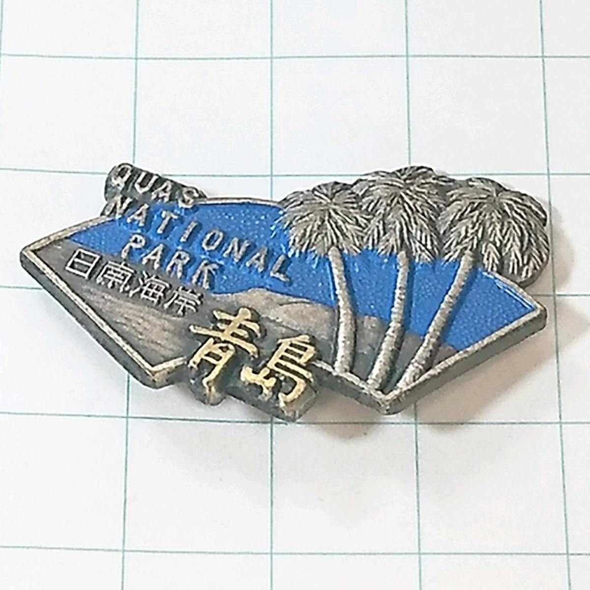 送料無料)青島 昭和レトロ ご当地 観光地 登山 山登り 記念 山バッジ ピンバッジ PINS ピンズ A04558拍卖