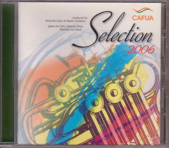 CAFUAセレクション2006 吹奏楽コンクール自由曲選「オペラ座の怪人」 拍卖
