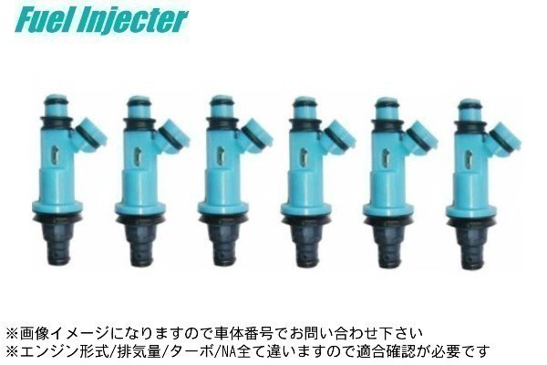【送料無料】トヨタ アルテッツア JCE10 JCE10W JCE15 JCE15W 2JZGE 燃料インジェクター フューエルインジェクター 各種6本セット拍卖