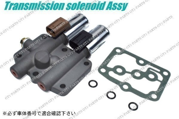【送料無料】ホンダ オデッセイ GH-RA7 GH-RA8 GH-RA9 LA-RA6 LA-RA7 LA-RA8 LA-RA9 トランスミッションソレノイドASSY シフト拍卖