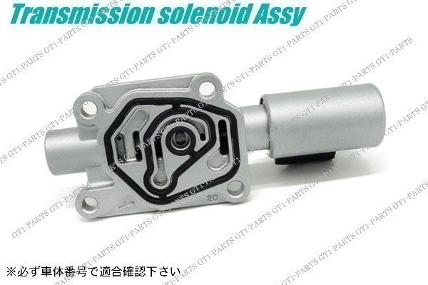 【送料無料】ホンダ CR-V E-RD1 GF-RD1 GF-RD2 トランスミッションソレノイドASSY シフト B20B B20B2 B20B3 B20B9 B20Z1 B20Z3拍卖