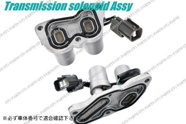 【送料無料】トルネオ E-CF3 E-CF4 E-CF5 GF-CF3 GF-CF4 GF-CF5 GH-CF3 GH-CF4 GH-CF5 LA-CF5 トランスミッションソレノイドASSY シフト拍卖