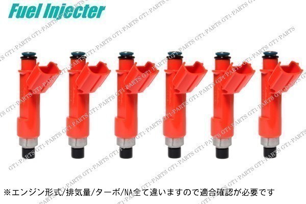 【送料無料】アイシン 850cc ヴェロッサ ソアラ フューエルインジェクター 1JZ-GTE (VVT-i 無し) 各種6本 流用セット コネクター付拍卖