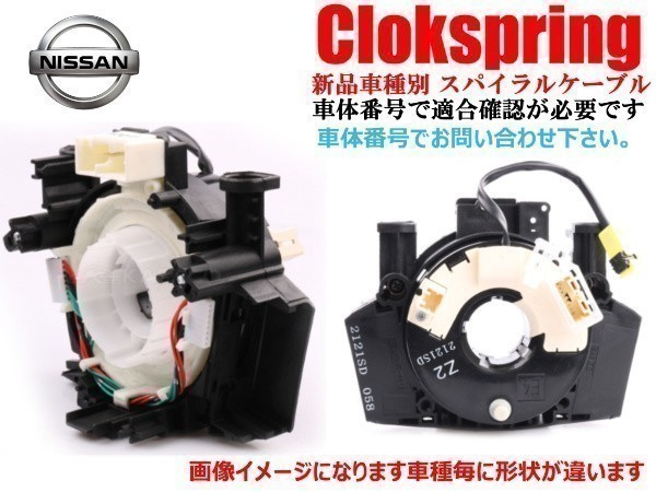 【新品 送料無料】日産 ジューク F15F15E スパイラルケーブル SUB ASSY拍卖