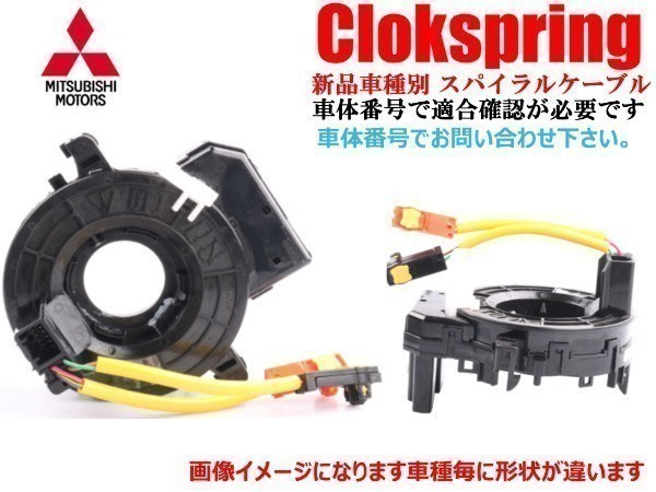 【送料無料】三菱 パジェロ H65WH66WH67WH76WH77WV63WV64WV65WV66WV68WV73WV74WV75WV76WV78W スパイラルケーブル SUB ASSY拍卖