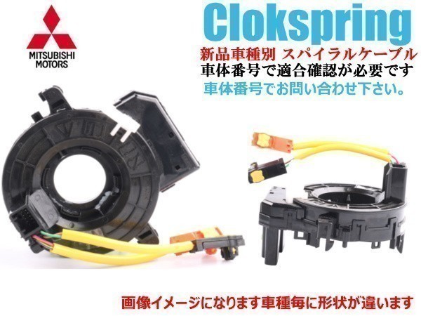 【新品 送料無料】三菱 アウトランダー CU2WCU4W スパイラルケーブル SUB ASSY拍卖