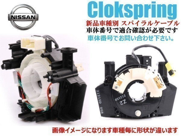 【新品 送料無料】日産ステージア HM35M35NM35PM35PNM35 スパイラルケーブル SUB ASSY拍卖