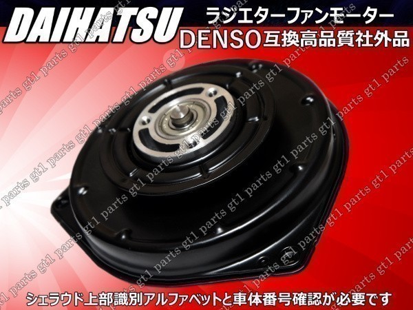 【送料無料】保証付 プレオ L275B L285B L275F L285F ラジエター 電動ファンモーター 16363-B2010 065000-3230 065000-3231拍卖