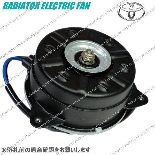 【新品 送料無料】トヨタ アイシス ANM10 ANM10G ラジエターファンモーター 電動ファンモーター 16363-28210拍卖
