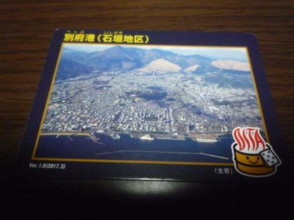 港カード・大分県(別府港・ver1.0)拍卖