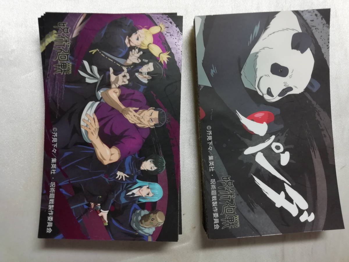 中古品 呪術廻戦 ばかうけ青のりしょうゆ味2 シール 釘崎野薔薇/三輪霞 62枚セット拍卖
