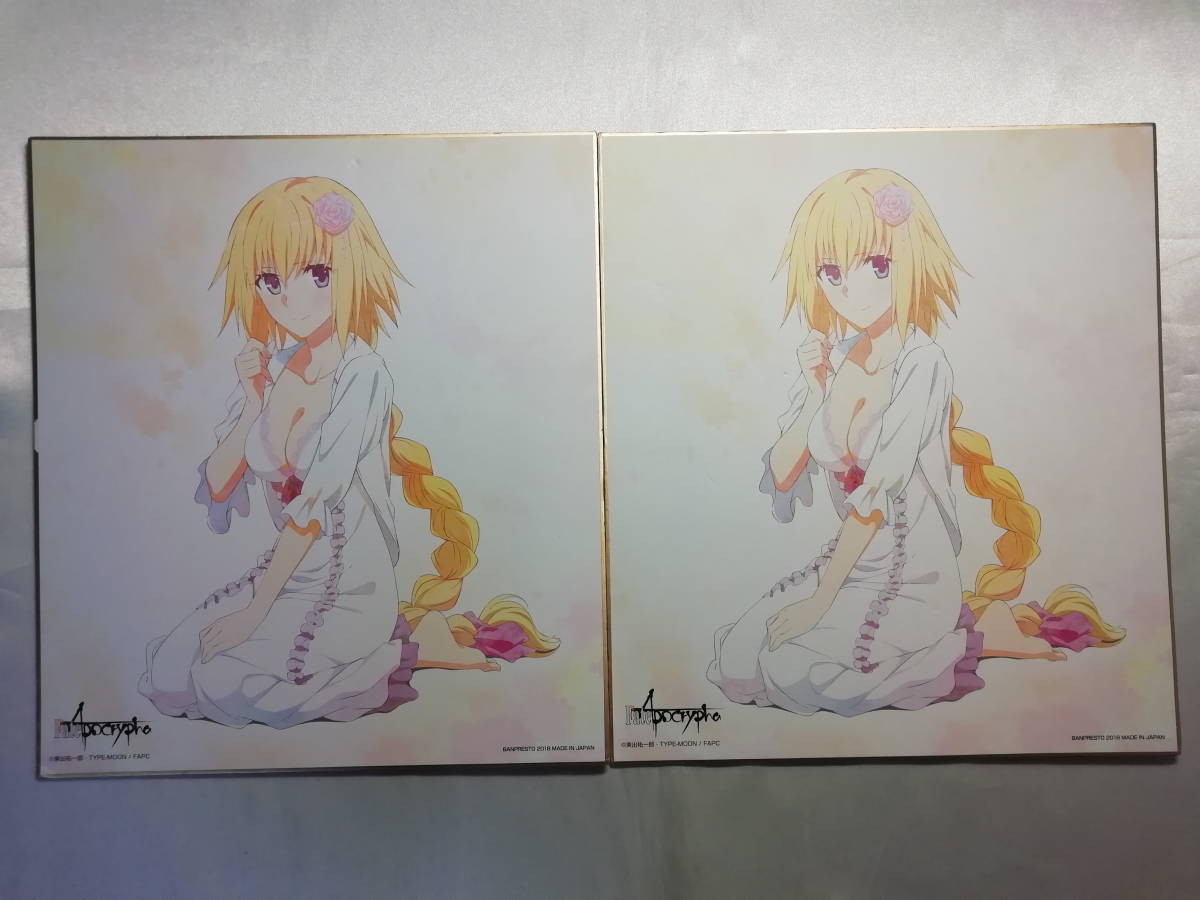 中古品/傷有り Fate/Apocrypha PART2 ルーラー オリジナル色紙 色これ 一番くじ B賞 2枚セット拍卖