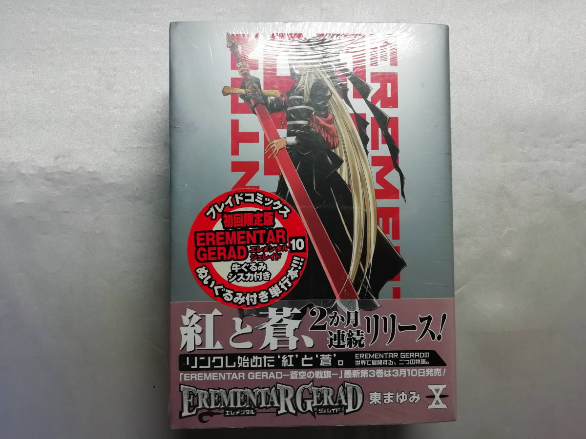 未開封品 EREMENTAR GERAD 3 初回限定版/東まゆみ拍卖