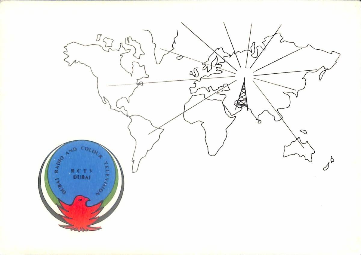 即決★送料込BCL★入手困難★希少ベリカード★UAE★ドバイ・ラジオ&テレビ放送★RADIO AND TELEVISION DUBAI★中東★ドバイ★1984年 拍卖