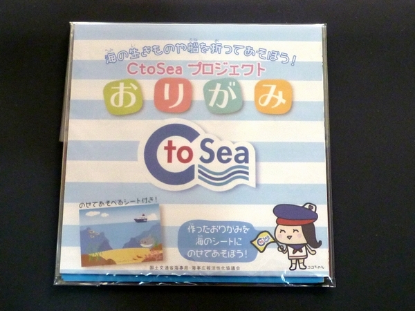 【非売品】海の生きものや船を折って遊ぼう! CtoSeaプロジェクトおりがみ のせて遊べるシート付き 国土交通省海事局 折り紙 拍卖