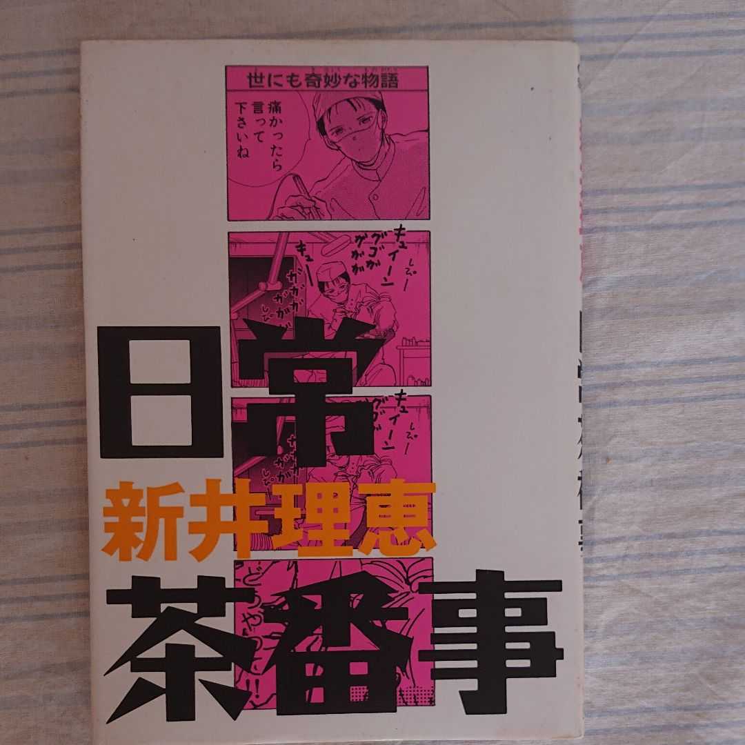 日常茶番事拍卖