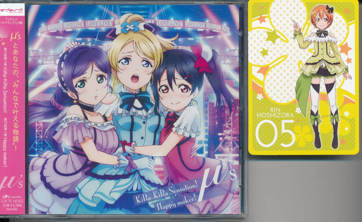 ラブライブ!μ's/KiRa-KiRa Sensation!/Happy maker!★ミューズ/三森すずこ/南條愛乃/新田恵海/内田彩/飯田里穂/徳井青空★星空凛トレカ付拍卖