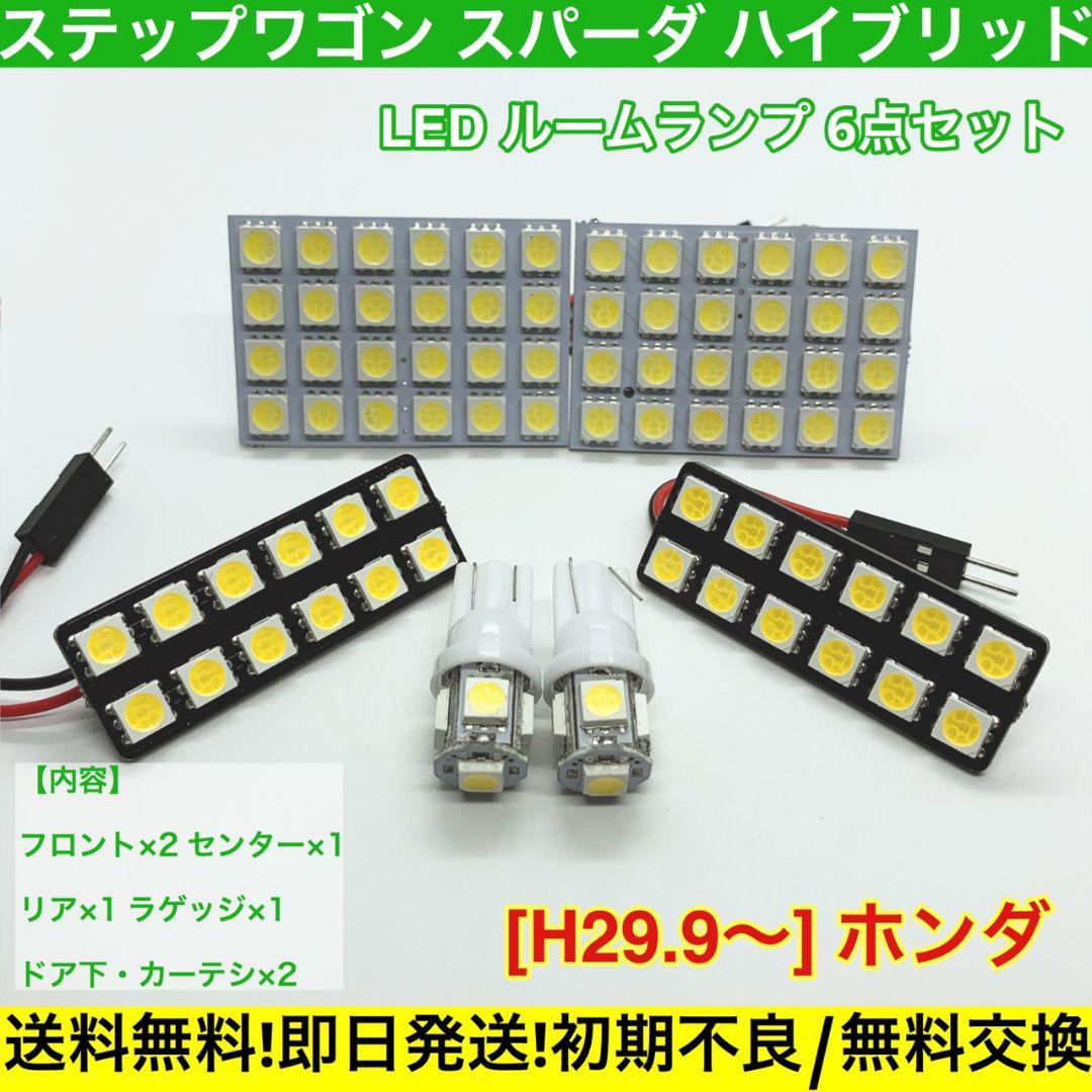 RP5ステップワゴン スパーダ ハイブリッド 適合 T10 LED ルームランプ 車内灯セット G14 アダプター付き ホワイト拍卖