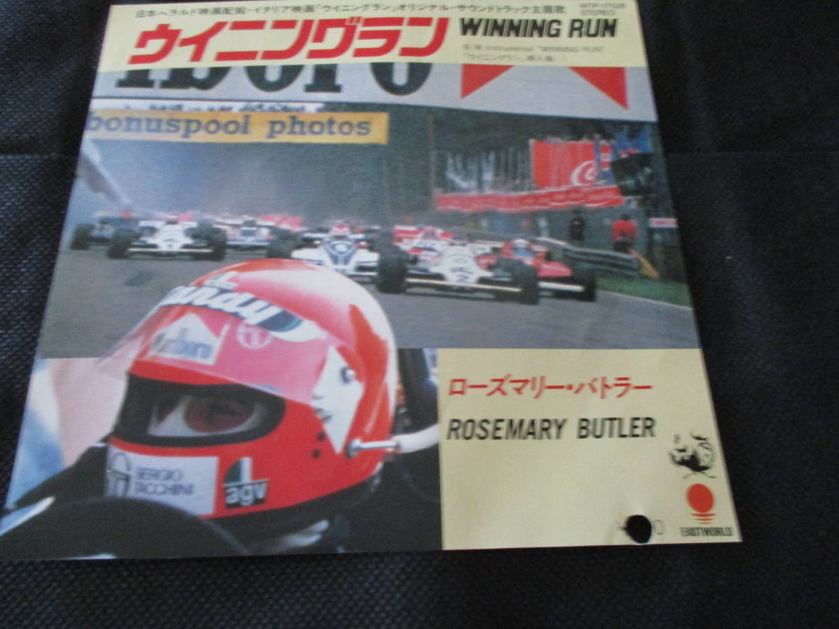 ローズマリーバトラー / ウイニングラン(7インチ・見本盤・白プロモ)拍卖