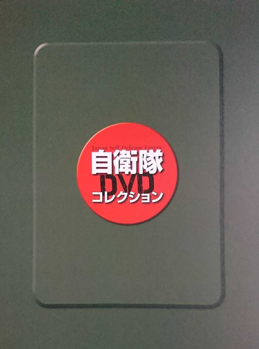 ★デアゴスティーニ 自衛隊DVDコレクション No.1~11 専用ファイル付 ※DVD新品未視聴&未再生拍卖