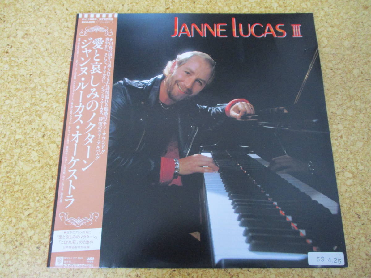 ◎Janne Lucas ジャンヌ・ルーカス★III/日本LP盤☆帯、シート拍卖