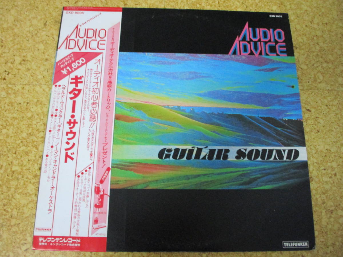 ◎Audio Advice Series - Guitar Sound★Harald Winkler with The Norman Candler Orchestra/日本 Half Speed Cutting LP盤☆帯、シート拍卖