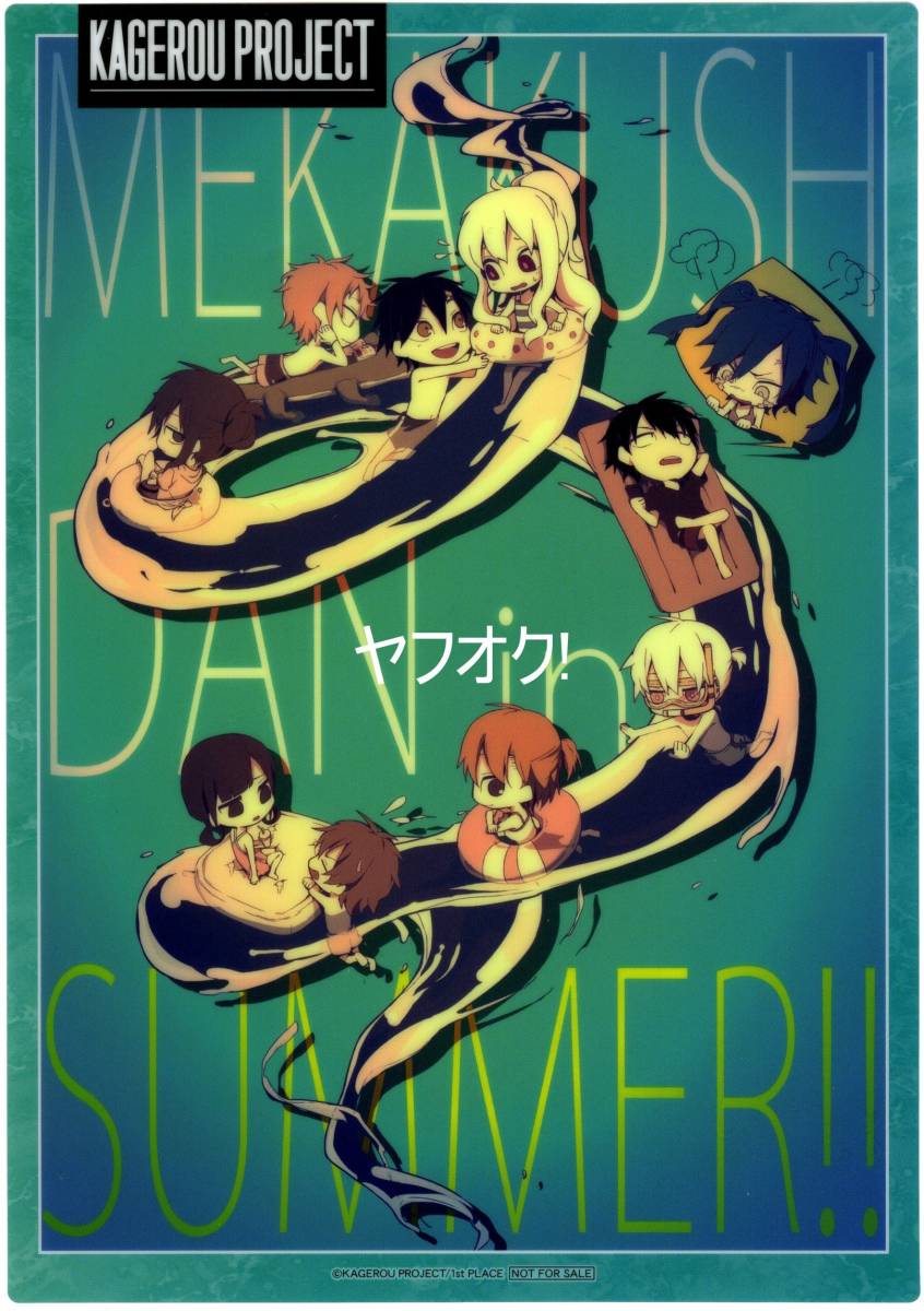 カゲロウプロジェクトフェア特典クリアシート1 冬休みフェアin animate B5-1225 郵送無料拍卖