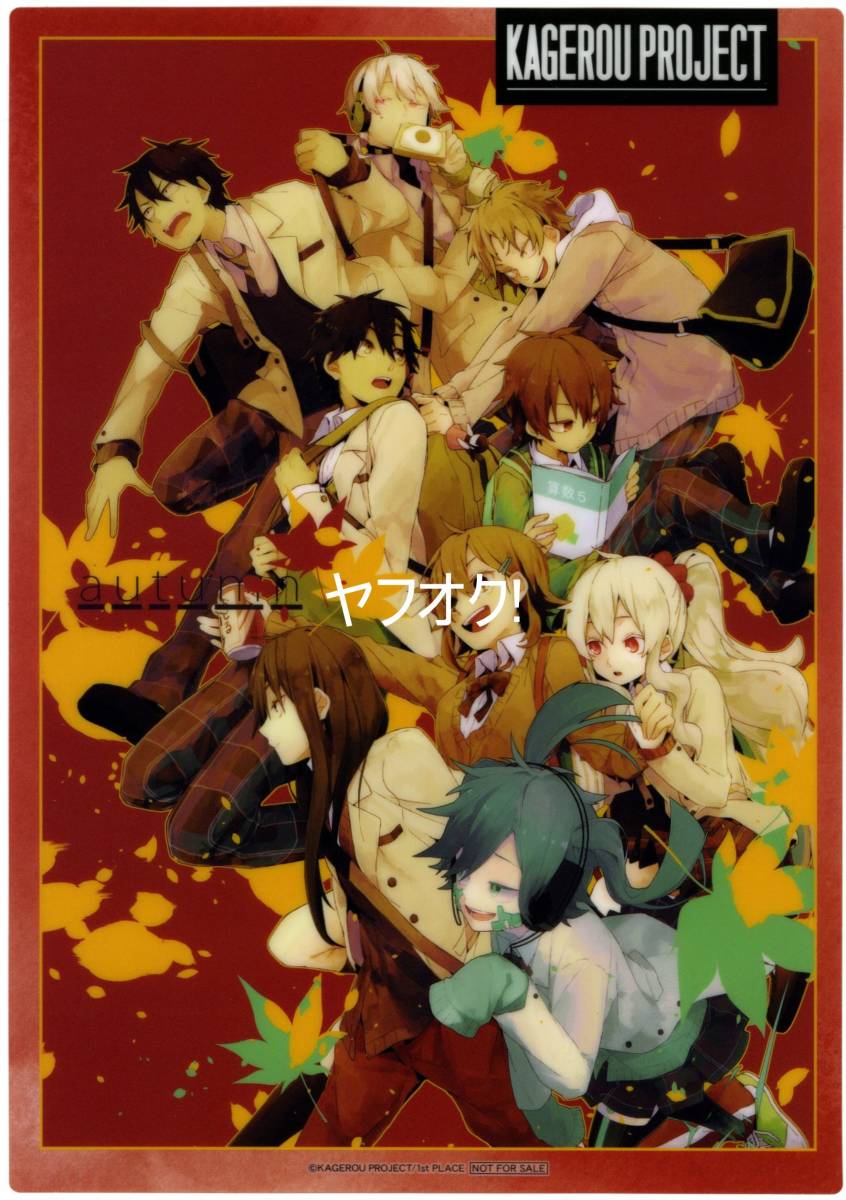 カゲロウプロジェクトフェア特典クリアシート2 冬休みフェアin animate B5-1226 郵送無料拍卖