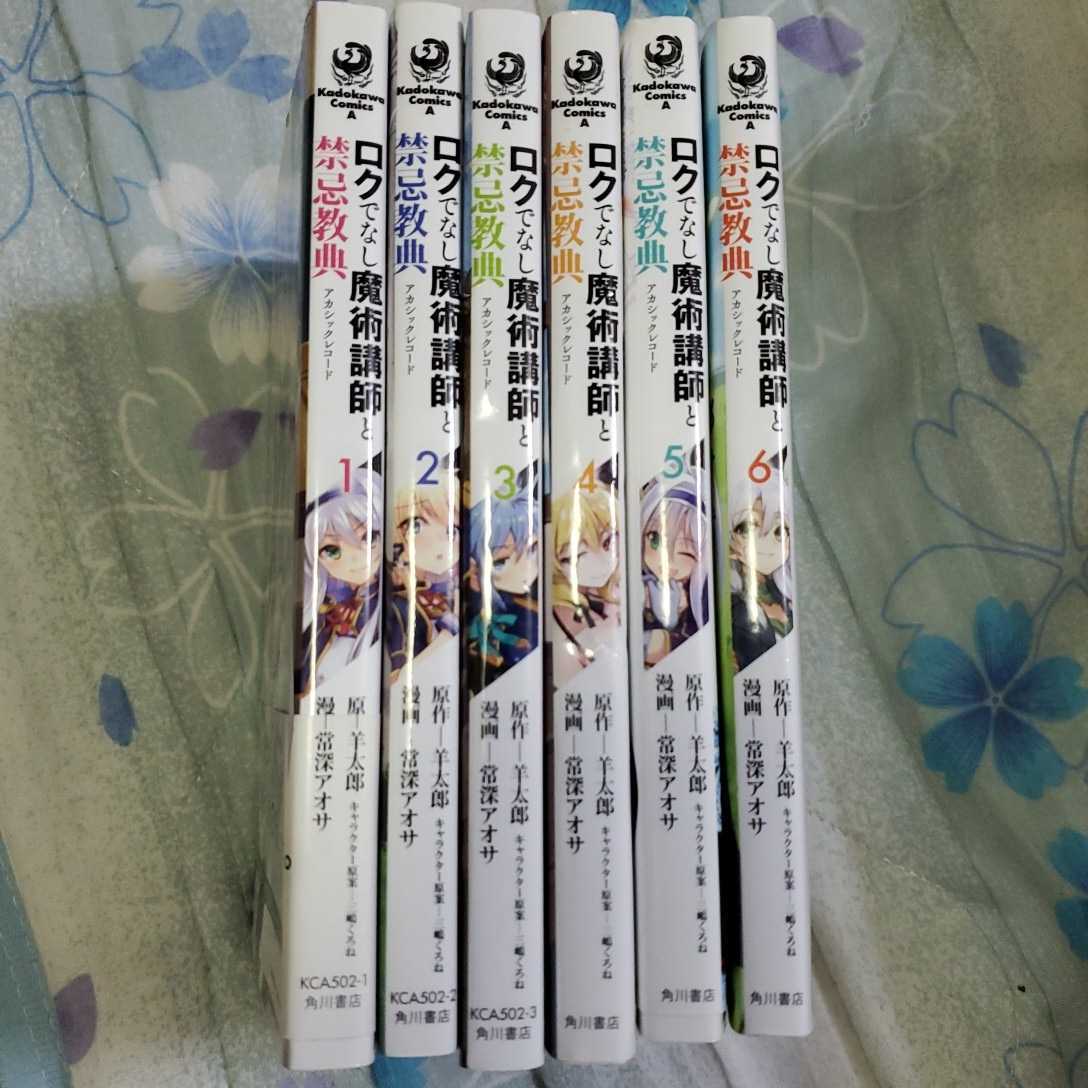 ロクでなし魔術講師と禁忌教典 1~12巻 角川書店拍卖