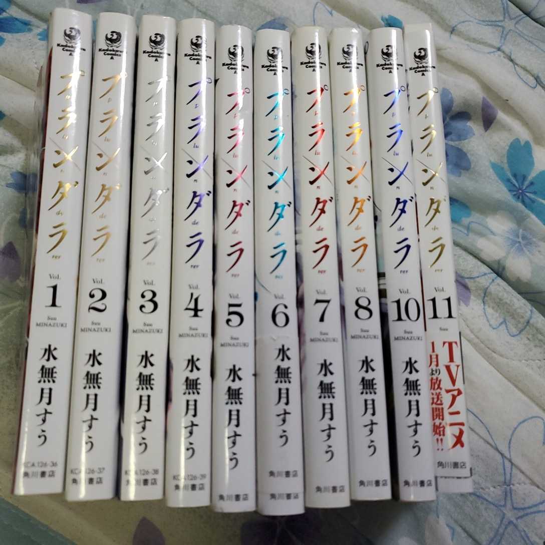 プランダラ 1~13巻 水無月すぅ 角川書店拍卖