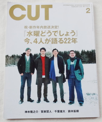CUT 2019年2月号 No.404 『「水曜どうでしょう」今、4人が語る22年 大泉洋×鈴井貴之 』拍卖