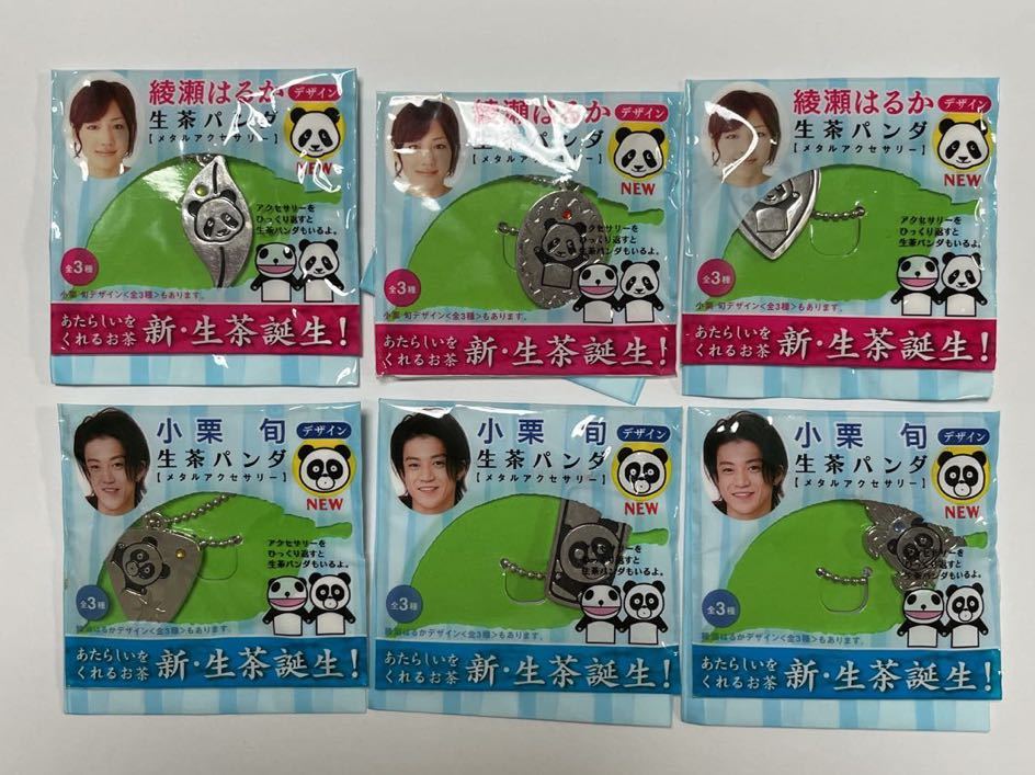 キリン 生茶パンダ メタルアクセサリー 綾瀬はるか デザイン 全3種 小栗旬デザイン 全3種 6種セット 生茶 ノベルティ グッズ おまけ 未開封拍卖