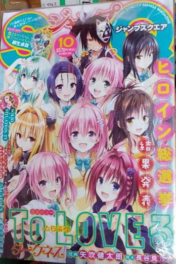(未開封)ジャンプスクエア2015年10月号 拍卖
