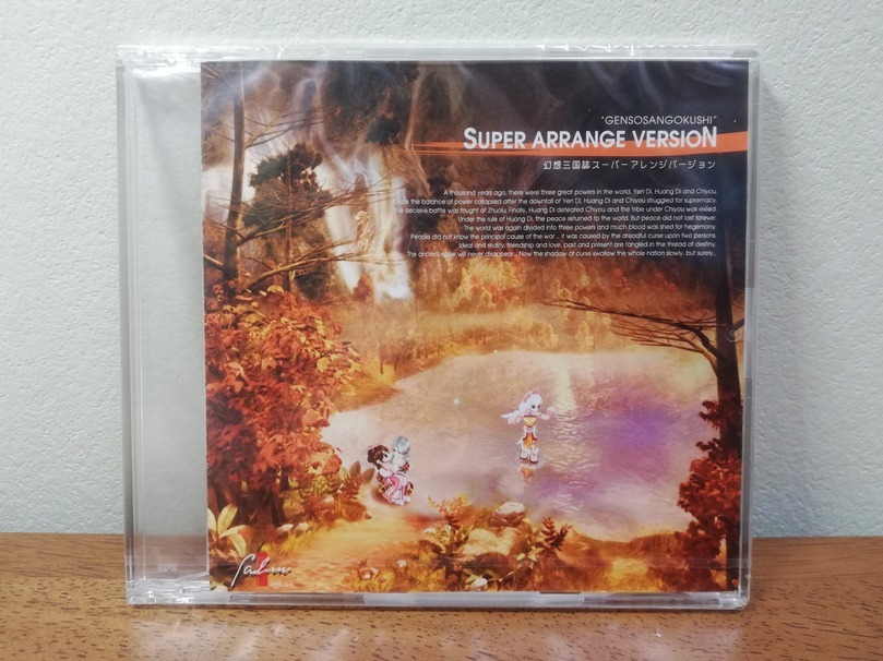 【即決】◆新品◆非売品◆日本ファルコム「幻想三國誌 スーパーアレンジバージョン」幻想三國志 幻想三国志 サントラ 神藤由東大拍卖