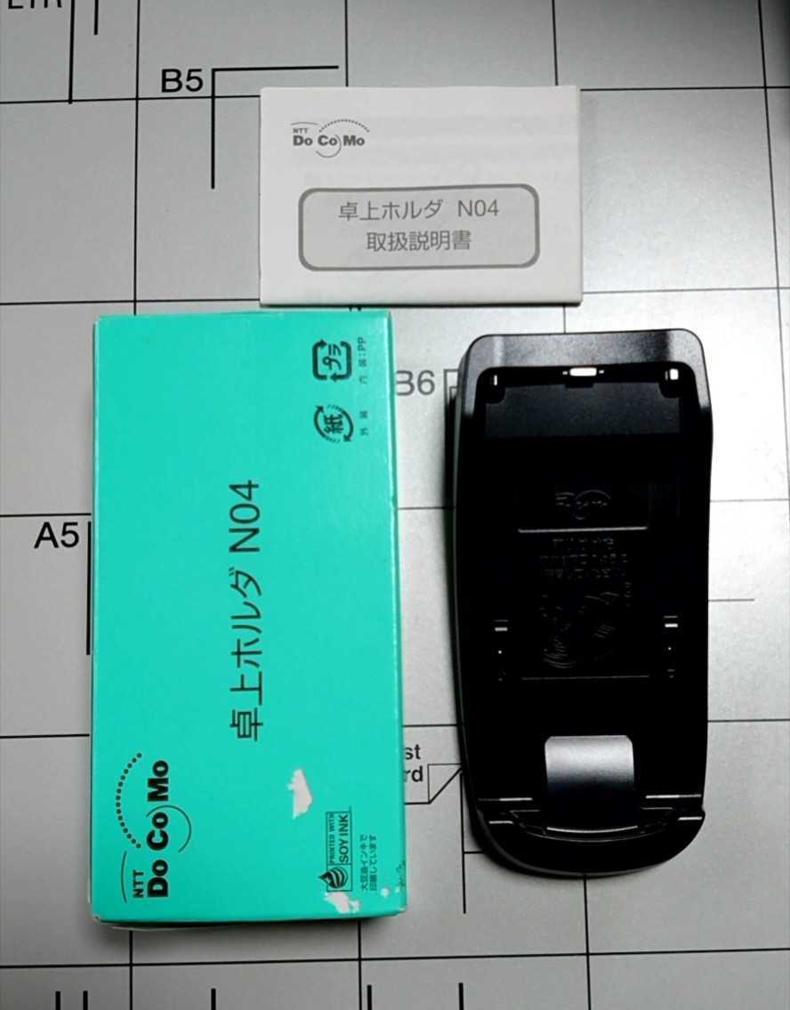 DOCOMO N04 卓上ホルダ拍卖