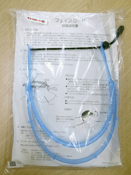 【フェイスガード】【跳ね上げ機能付き】交換シールド5枚セット【送料無料】定形外郵便発送拍卖