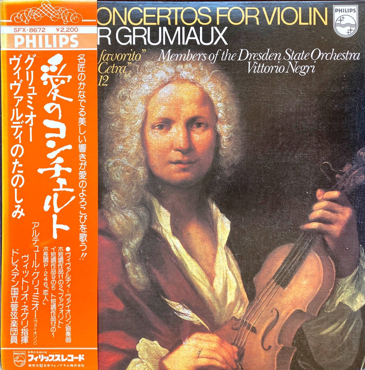 @@ グリュミオー他 <<ヴィヴァルディ/愛のコンチェルト>> @@ 新究極の洗浄法拍卖