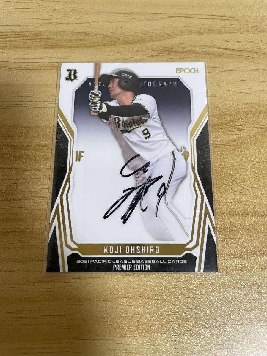 EPOCH 2021 パシフィック・リーグ プレミアエディション オリックスバファローズ 大城滉二 直筆サインカード 25枚限定拍卖