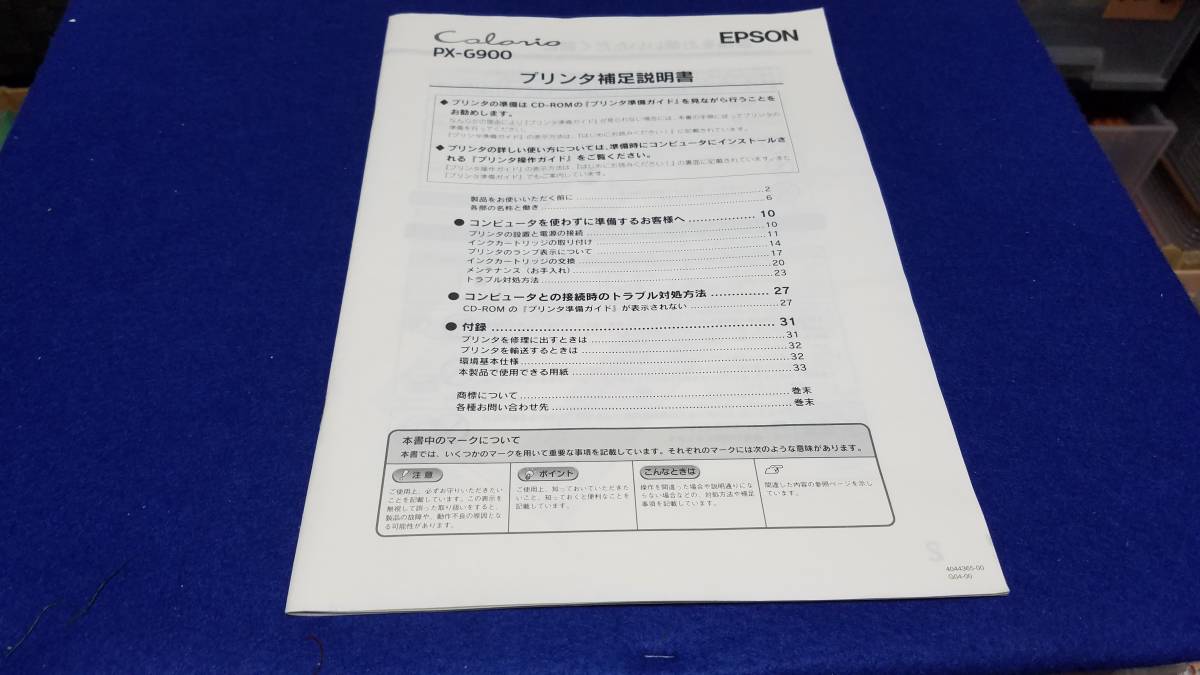 マニュアルのみの出品です M3538 EPSON Calario プリンタ PX-900 のプリンタ補足説明書のみです プリンタはありません拍卖